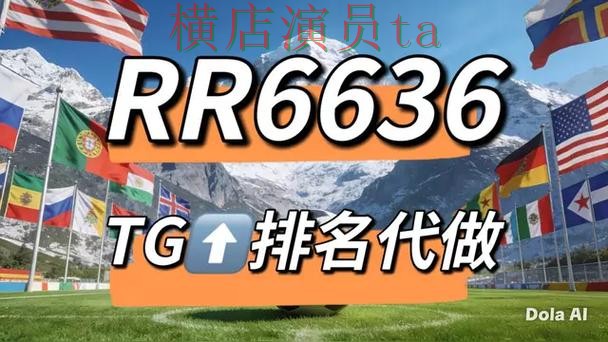 世界杯竞猜网站实测对比合集：覆盖安全入口与入口方式 - 世界杯直播