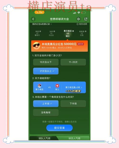精选世界杯竞猜入口:从访问方式到使用全流程解析 - 世界杯赛事中心 精选世界杯竞猜入口:从访问方式到使用全流程解析 - 世界杯赛事中心